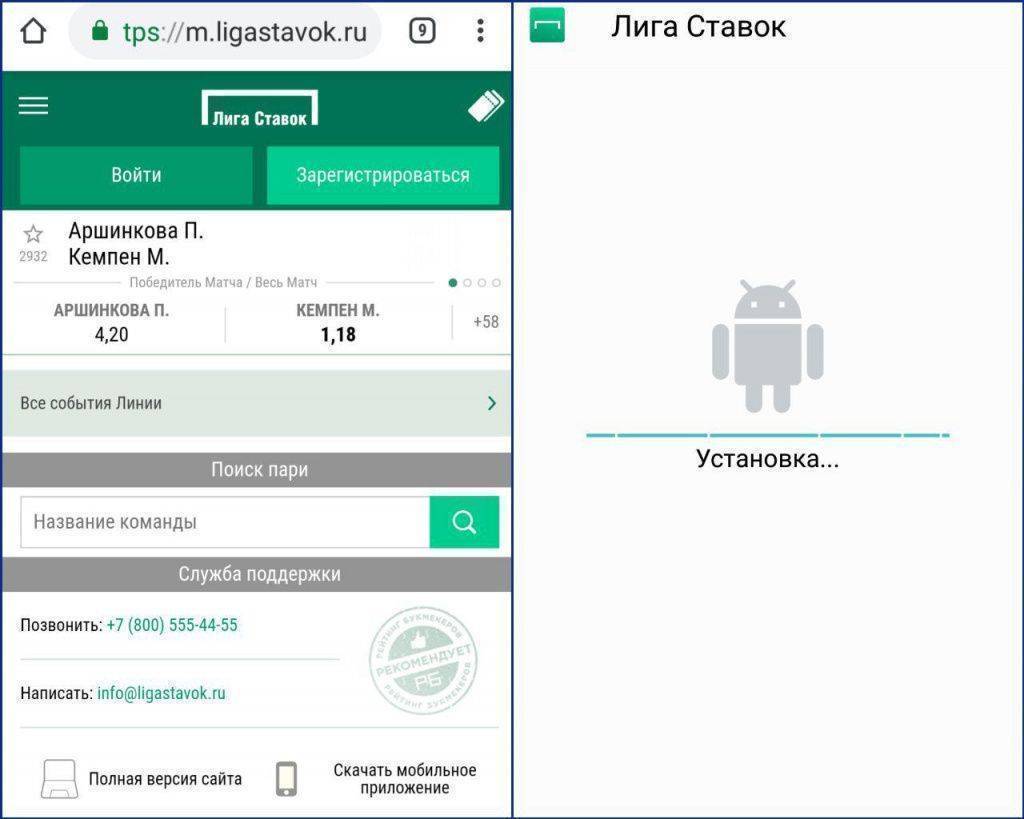 Сайт лига ставок liga stavok pp ru. Ligastavok приложение. Лига ставок. Лига ставок приложение для андроид.