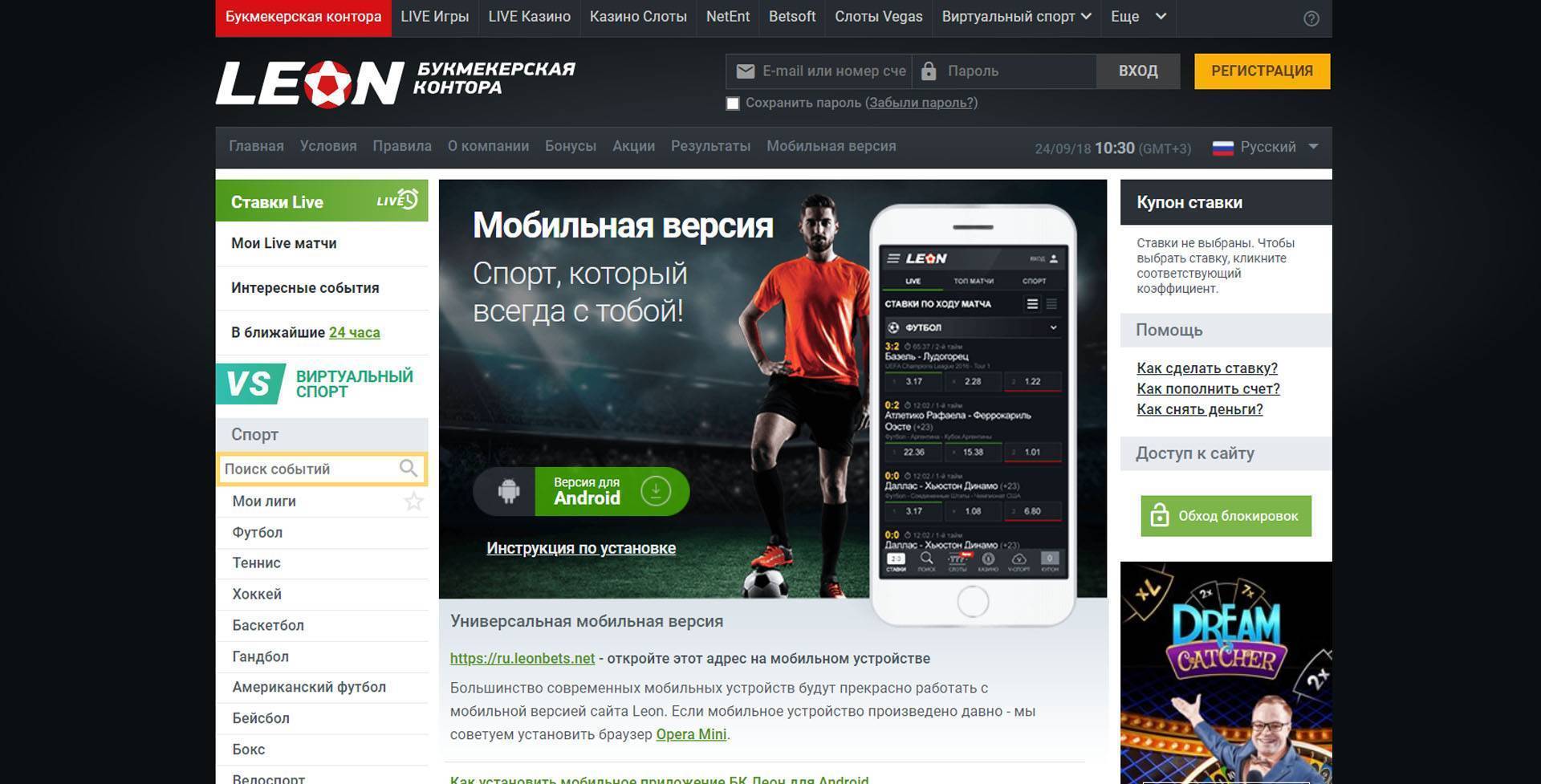 Онлайн ставки на спорт через телефон в букмекерских конторах в рублях — лучшие приложения бк