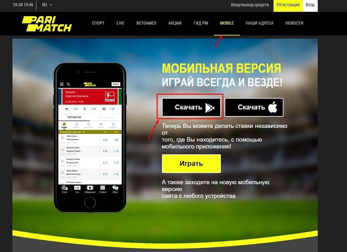 Ставки с телефона на спорт | мобильное приложение и регистрация
