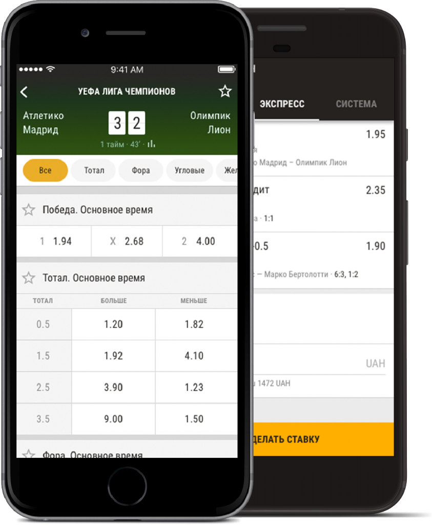 мобильное приложение для ставок на спорт на андроид