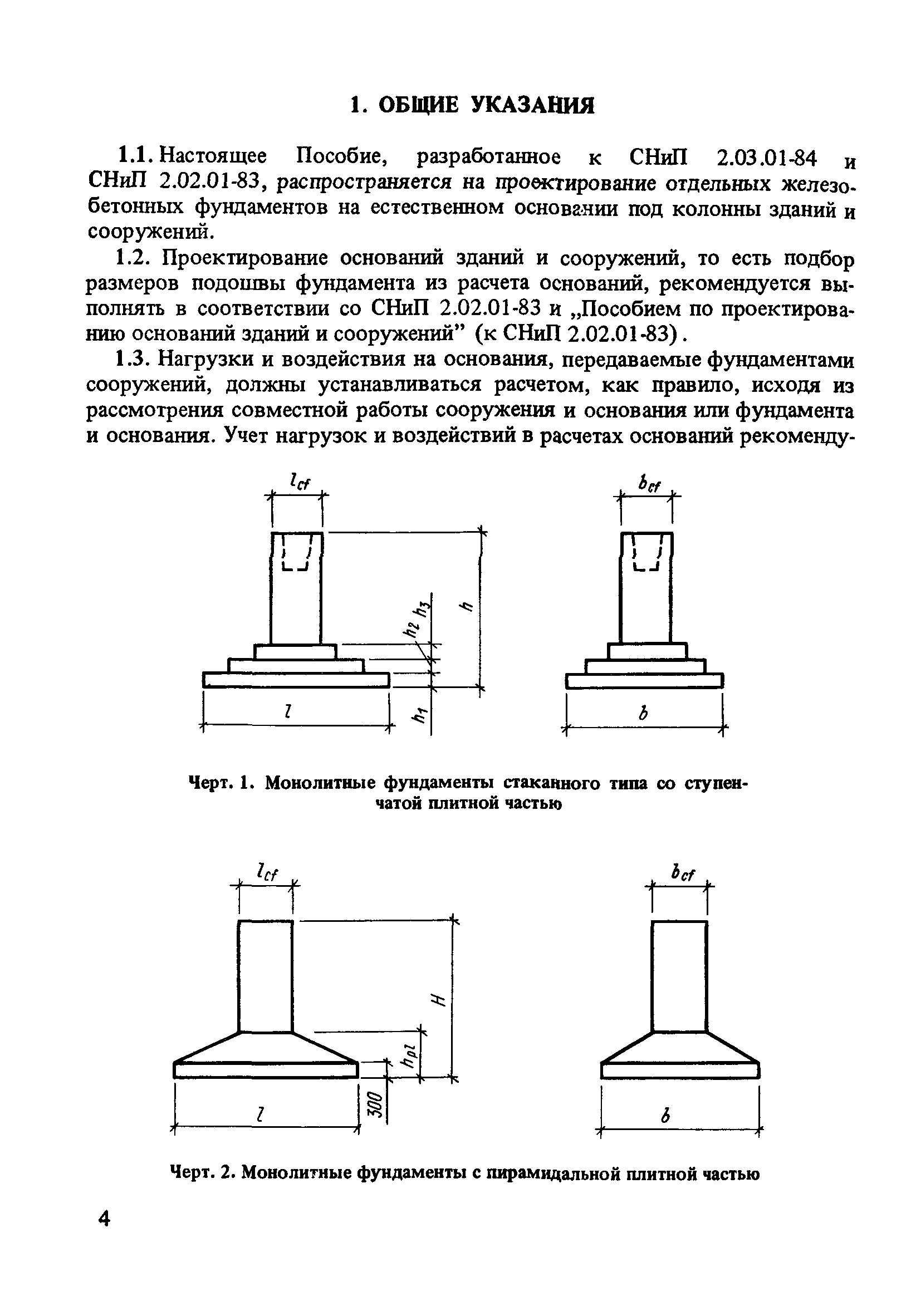 План стаканного фундамента