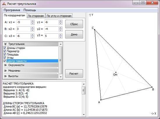 Калькулятор длины стороны треугольника. Расчет треугольника. Программа для расчета треугольника. Программа по расчету площади треугольника. Калькулятор сторон треугольника.