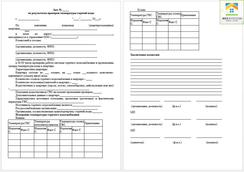 Акт о замере температуры горячей воды в квартире образец
