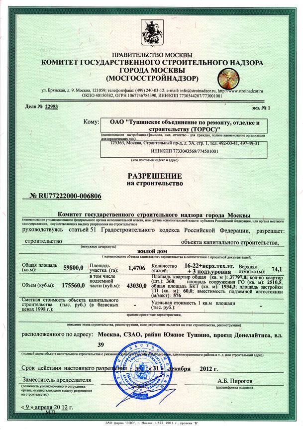 Как получить разрешение на строительство частного дома: пошаговая инструкция. порядок оформления разрешения :: businessman.ru