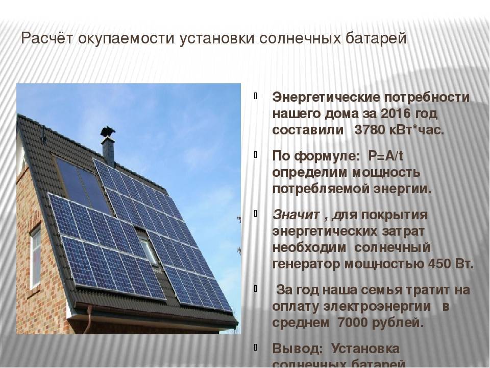 Солнечные батареи для дома: схема оборудования, расчет стоимости комплекта