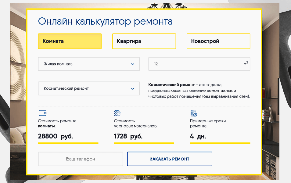 Калькулятор ремонта. Калькулятор ремонта квартиры. Онлайн калькулятор ремонта. Калькулятор ремонта квартиры онлайн.